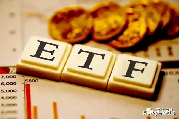 etf基金怎么赚钱 etf基金怎么赚钱最快