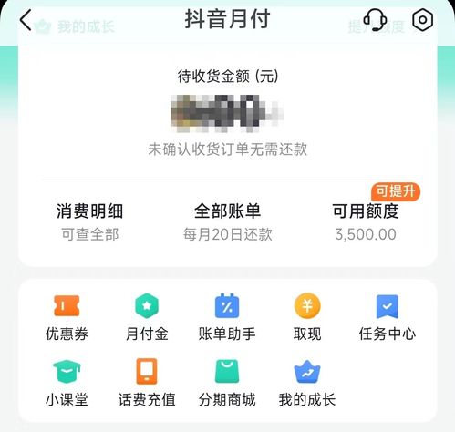 抖音月付自己怎么套出来的（抖音月付套现教程）