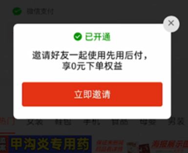 拼多多先用后付怎么套出来秒到账户上（秒到教程）