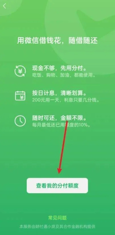 微信分付套现怎么操作 (教你正确套现微信分付的方法)