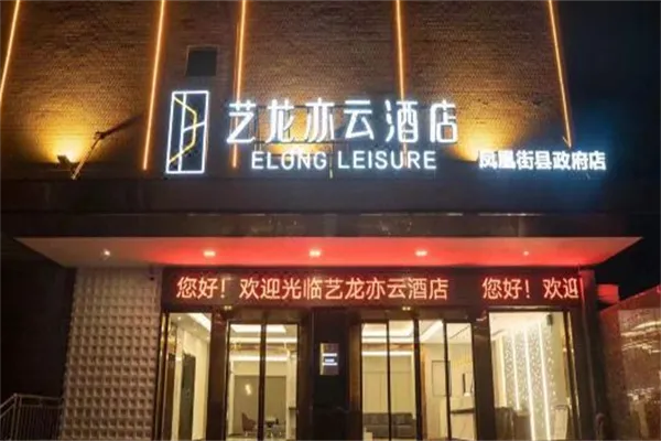 艺龙怎么加盟酒店（艺龙酒店加盟指南）