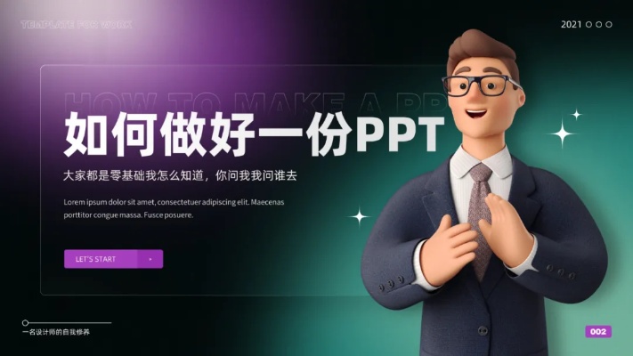 ppt演示公司怎么赚钱 企业做ppt