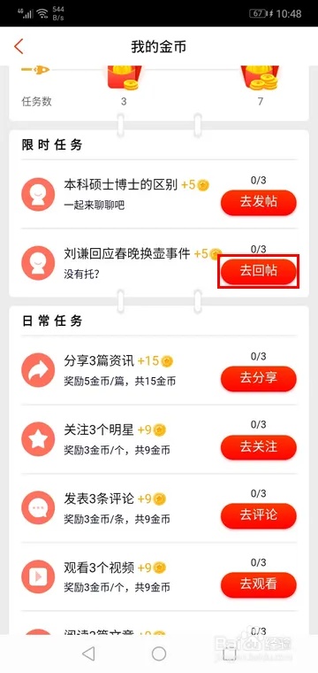 网易新闻金币怎么赚钱 网易新闻金币怎么赚钱快