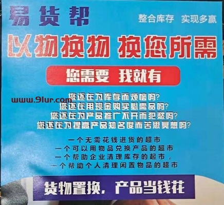 以物换物怎么赚钱 易货公司怎么找客户