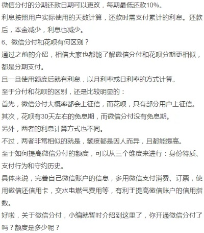 微信分付透支套出来（微信分付怎么套出来）