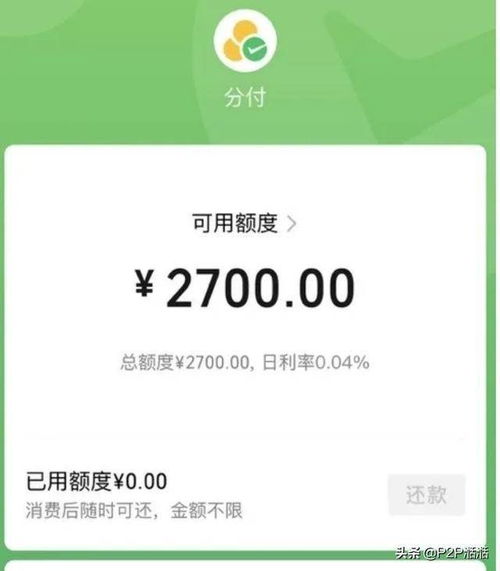 微信分付套出来商铺能用吗（微信分付怎么套出来用？）