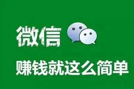 1000个微信号怎么赚钱 几百个微信号月入万元