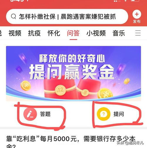 头条问答怎么发布赚钱 头条问答在哪里