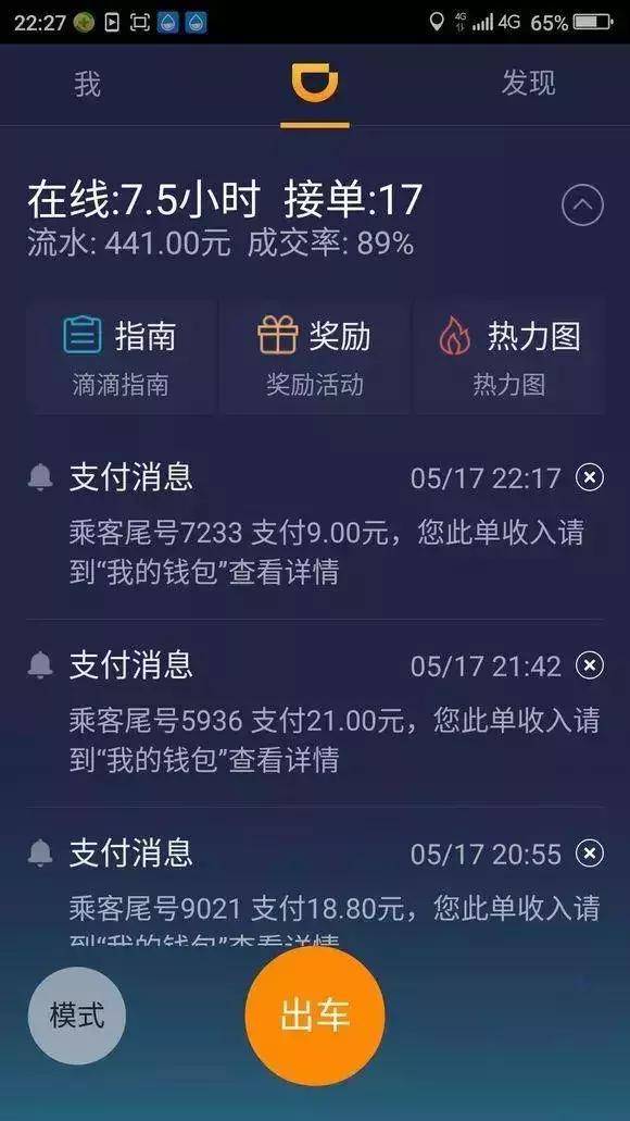 滴滴怎么跑赚钱 滴滴怎么跑赚钱的