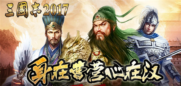 三国志2017怎么赚钱 三国志2017教程