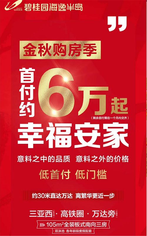 首付6万怎么赚钱 首付6万买房子