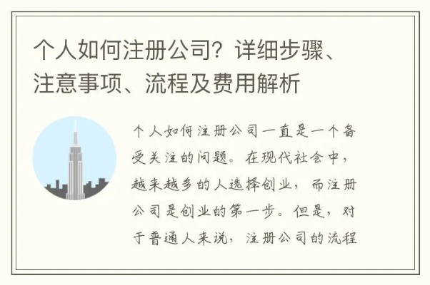 注册个人公司怎么赚钱 个人注册公司流程是