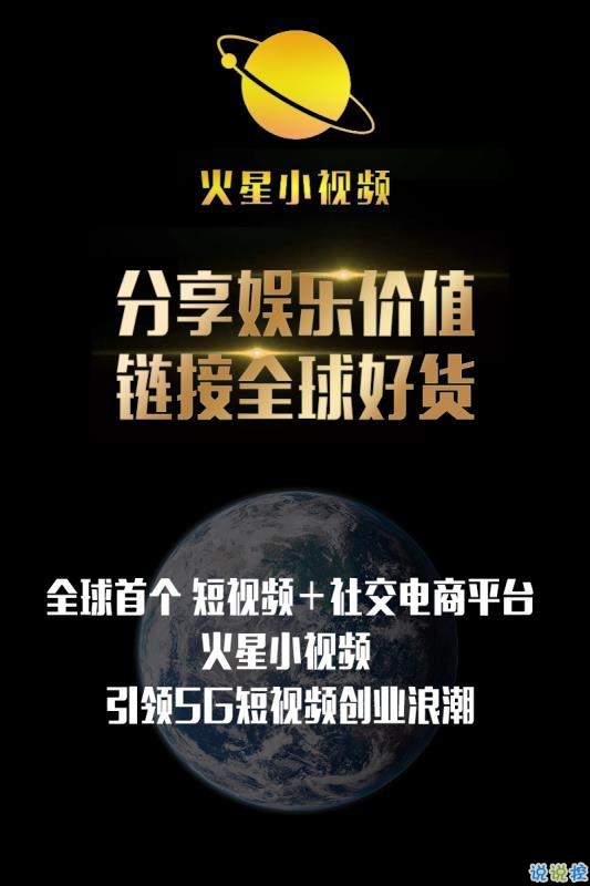 火星小视频怎么赚钱 火星小视频是哪个公司