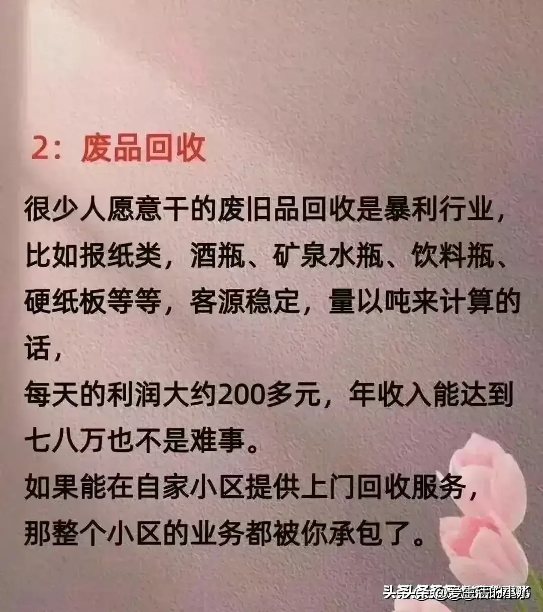 做什么行业很赚钱