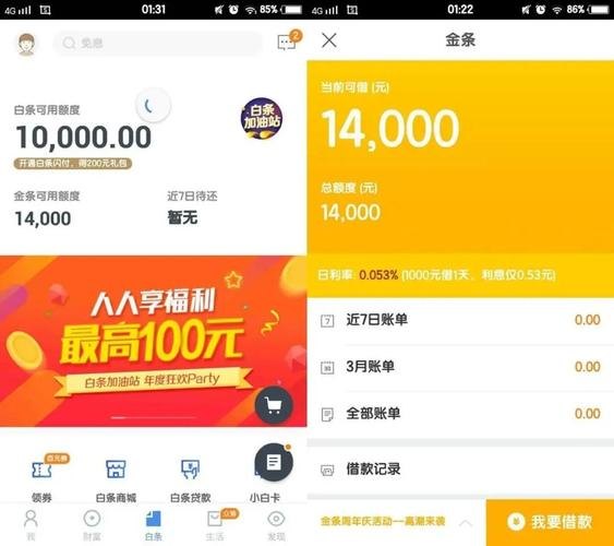 京东金条贷款怎么赚钱 京东金条里面的贷款怎么样