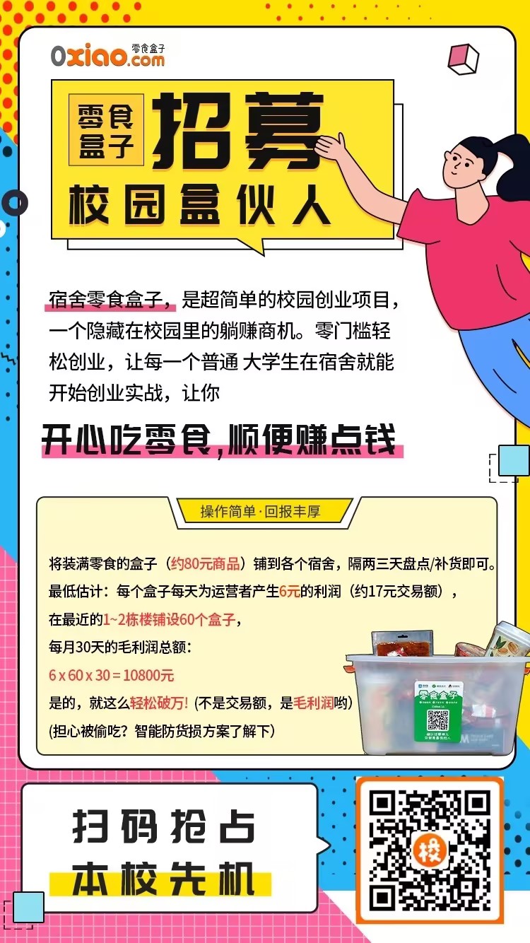 在校园做什么项目好赚钱 在校园可以做什么小生意