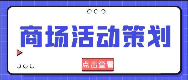 商场春季营销策略及活动方案探讨，如何通过创新活动提升收益