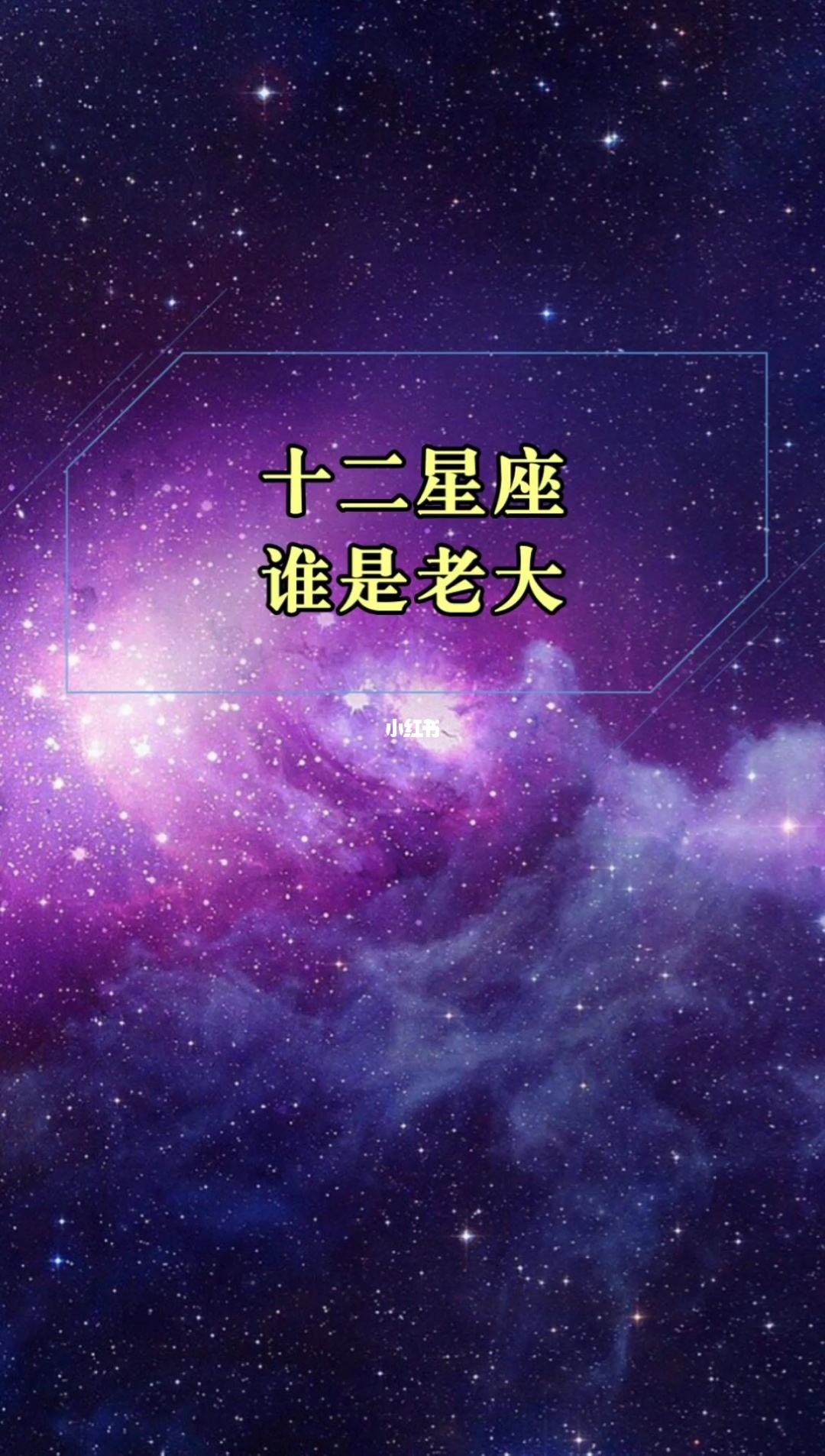 用星座算命,星座是算命吗