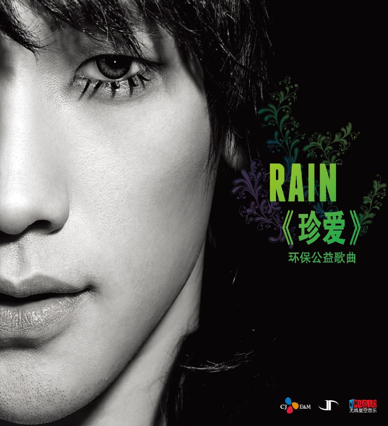 rain是什么星座 rain人名什么意思