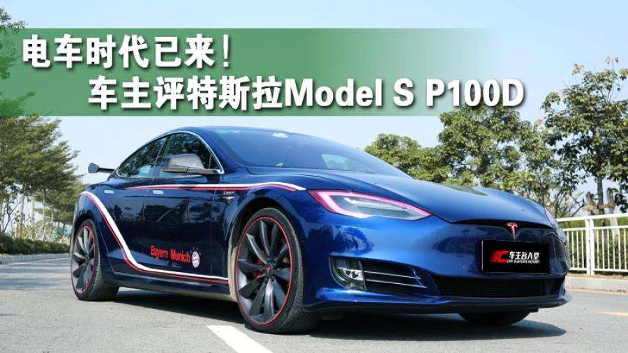 特斯拉sp100d 特斯拉model y