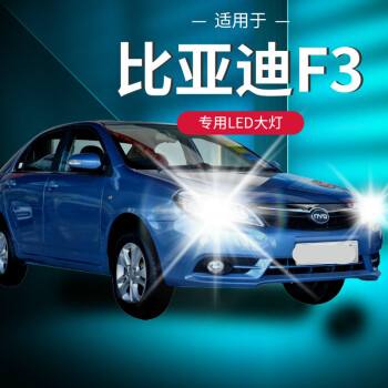 比亚迪f3雾灯灯泡型号 比亚迪f3雾灯灯泡型号怎么看