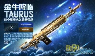 cf十二星座武器 cf十二星座武器手游