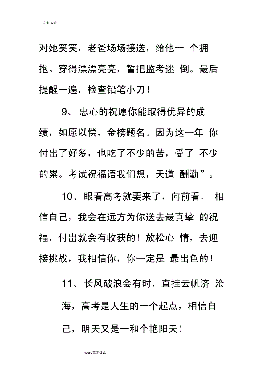 考试吉利语 祝福考试的吉利词