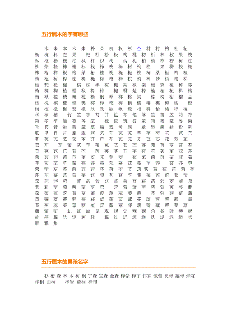 木字旁最吉利的字 木字旁的字女孩取名