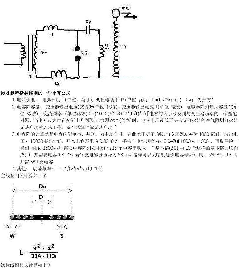 12伏超简易特斯拉线圈 24v特斯拉线圈制作教程