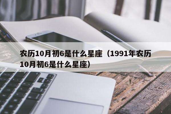 10月7日是什么星座的 10月7日是什么星座的生日