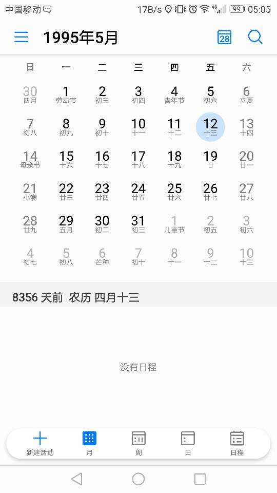 阳历5月3号什么星座 阳历三月5号是什么星座