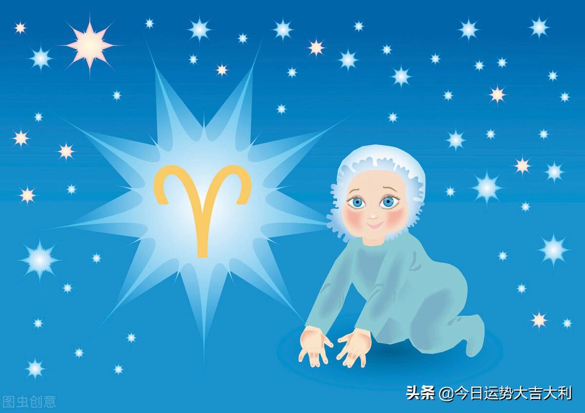 星座白羊座女今日运势 