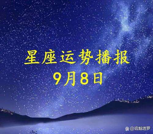 2008年8月8日是什么星座 2008年8月8日是什么星座农历和阳历