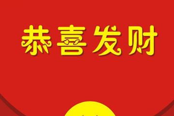 开业微信红包吉利数字 开业微信红包吉利数字怎么写