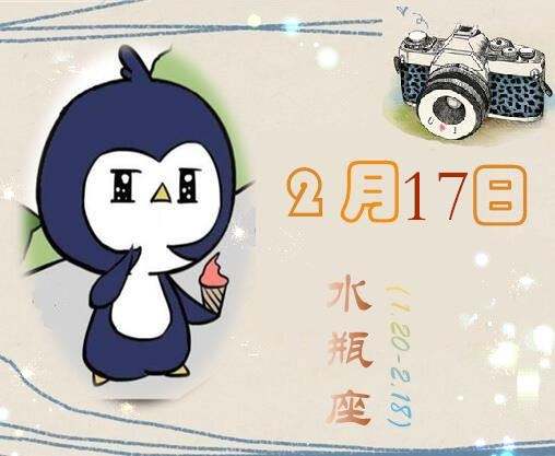 2月2曰是什么星座 2月2号是什么星座呀