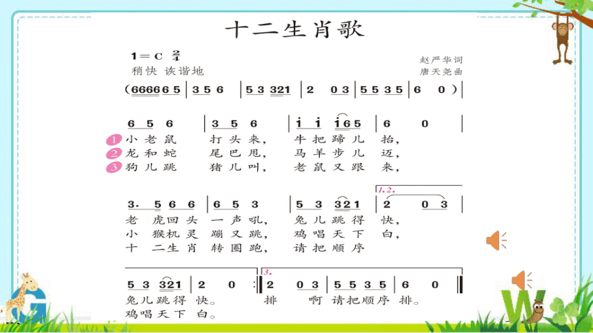 二十生肖歌 二十生肖歌歌词