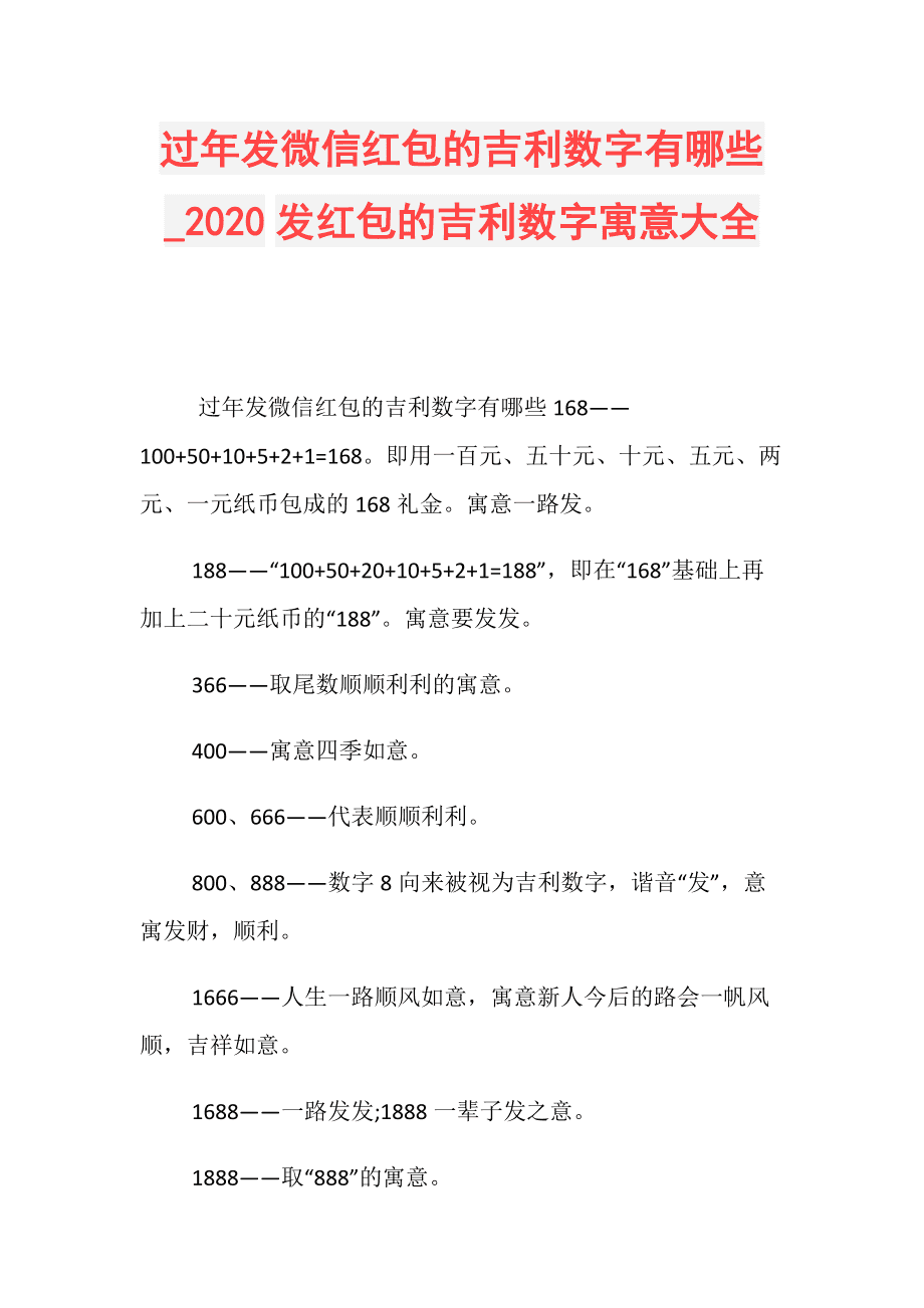 住新房红包的吉利数字 住新房红包吉利数字一览表