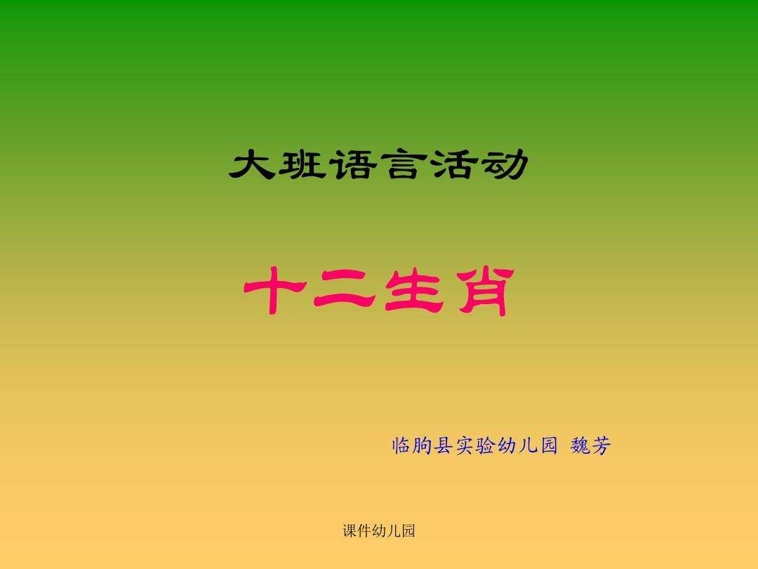 12生肖儿歌歌词 12生肖歌曲儿歌歌词