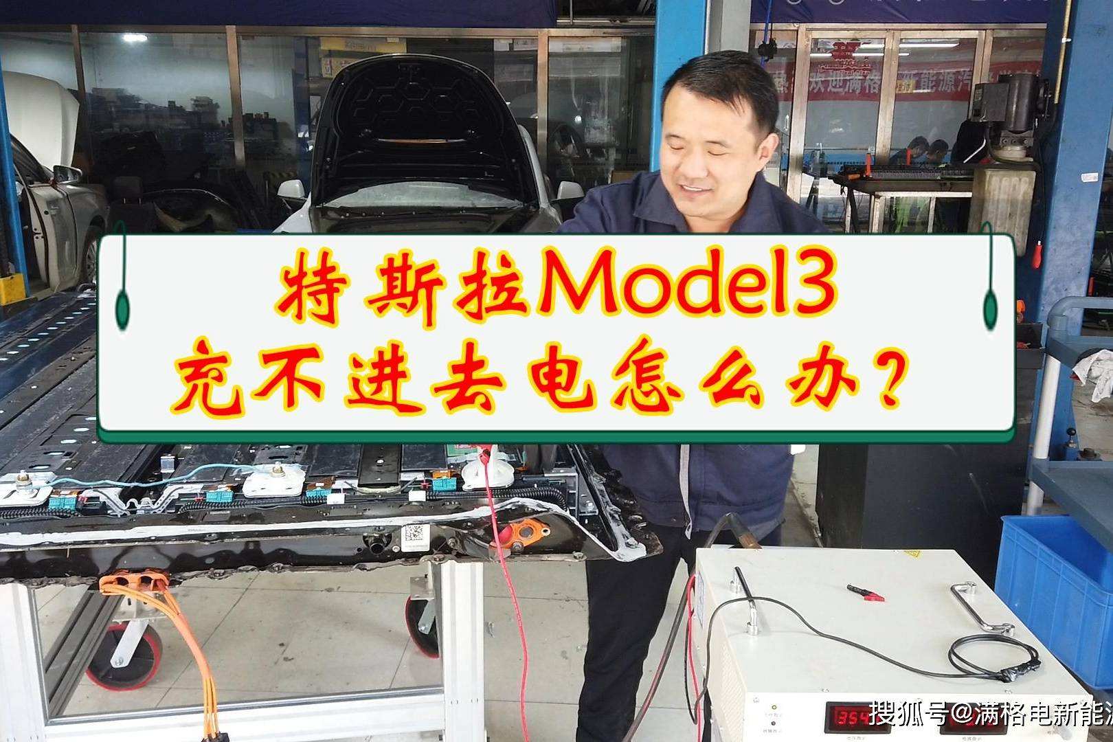 model3电池过热 model 3低温掉电