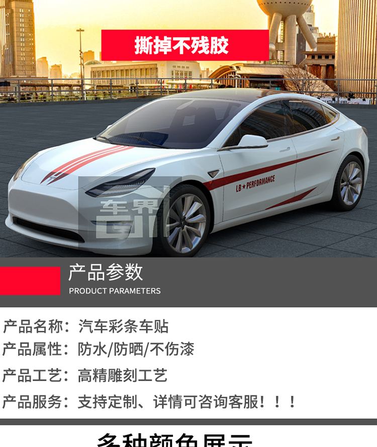 model3拉花黄黑 model3红色和白色