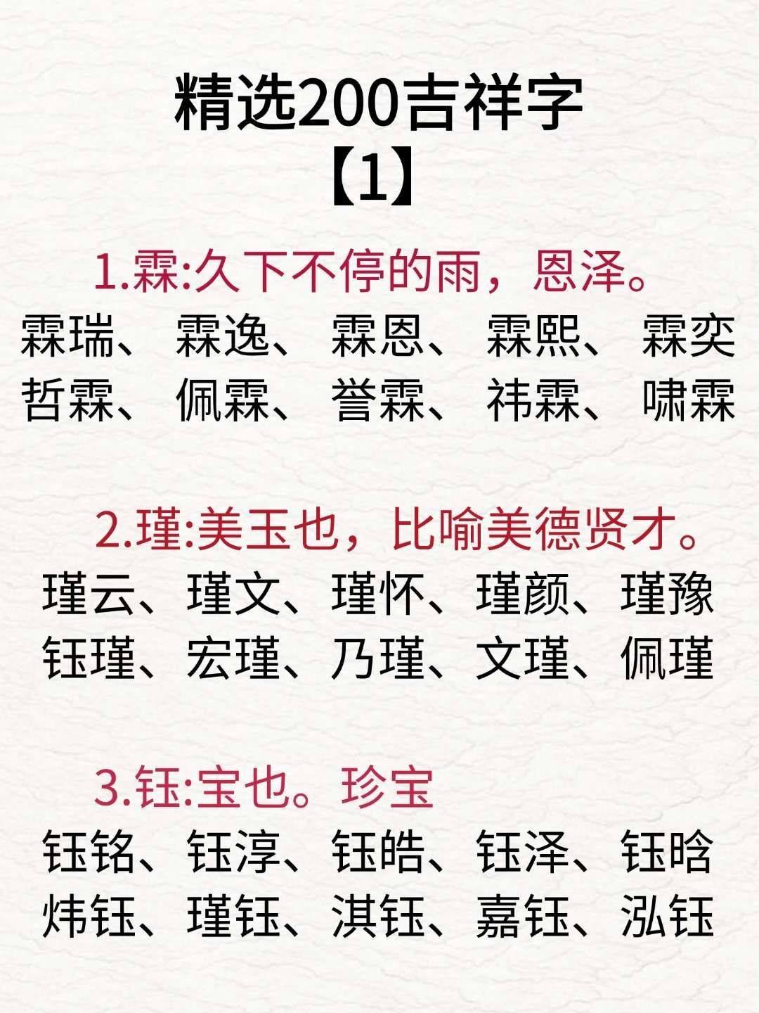 六画的起名吉利字男孩 十六画的起名吉利字男孩