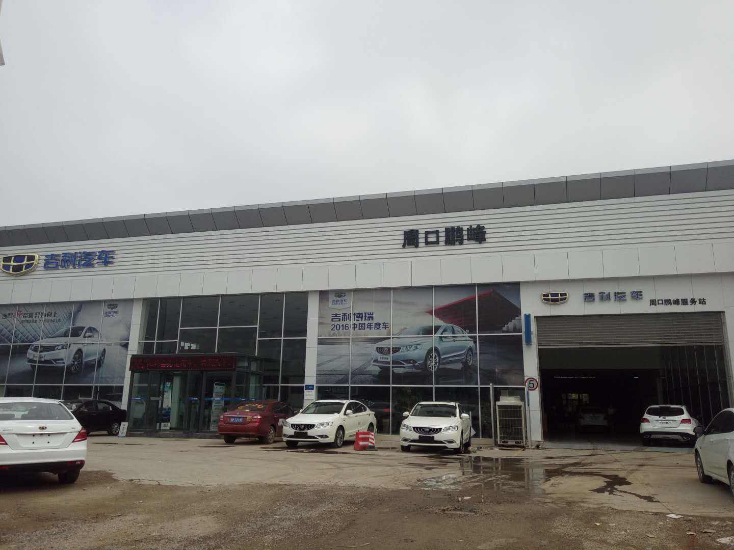 邯郸市吉利汽车4s店 邯郸市吉利汽车4s店电话