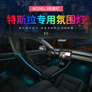 modely原配有氛围灯么 特斯拉model y有氛围灯吗