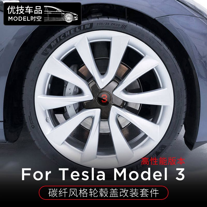 model3轮毂盖安装后有点松 model3拆开18寸轮毂盖是怎么样的