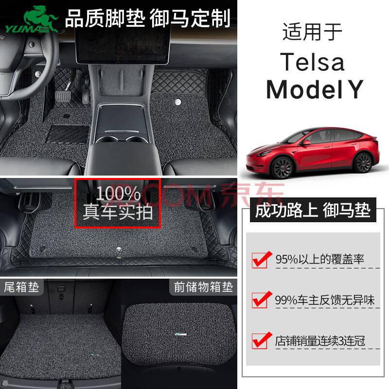 上海特斯拉modely送脚垫吗 