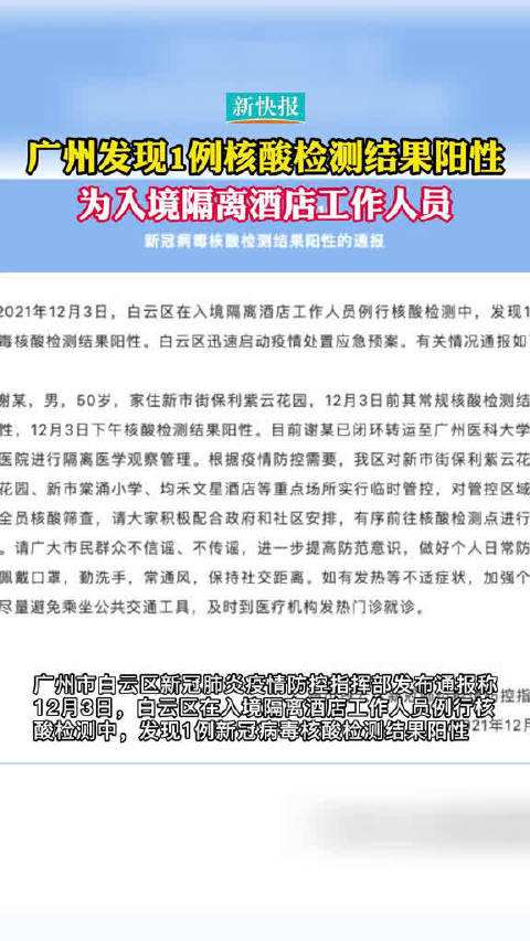 广州白云区新冠病毒 广州白云区新冠病毒增加多少