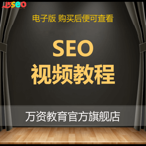 附子seo教程 附子seo2021视频教程