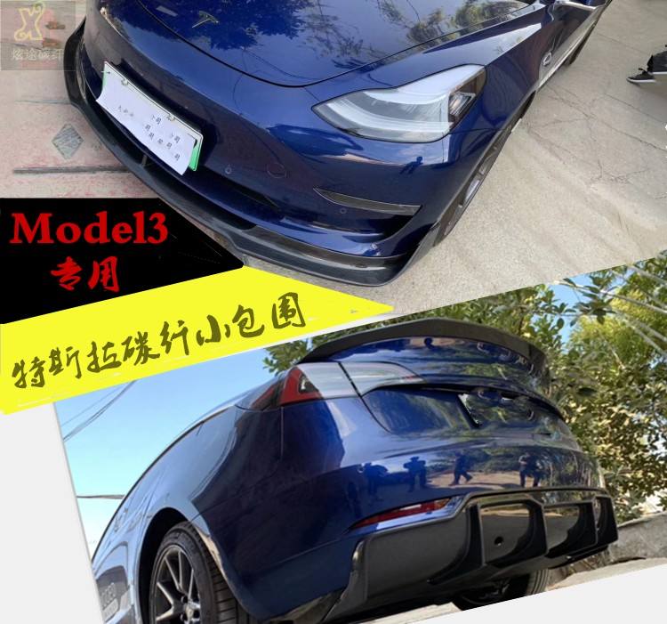 Model3前铲 特斯拉model 3前铲