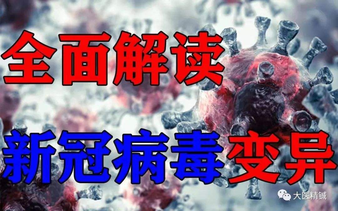 新冠的几种变异病毒 新冠的几种变异病毒类型