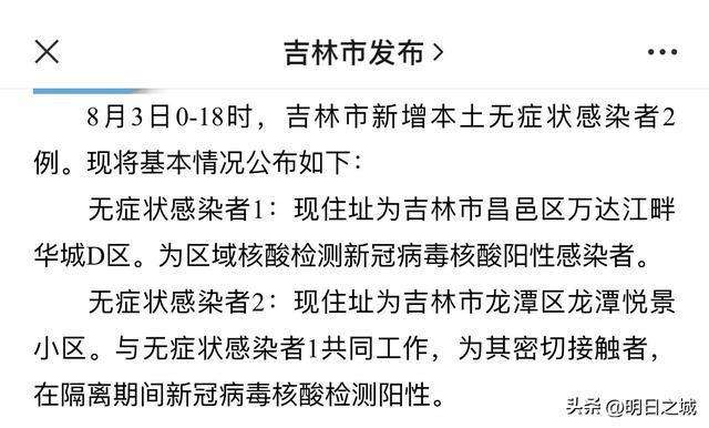 吉利疫情 吉林疫情最新情况最新消息